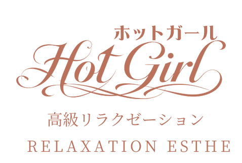 Hot girl(ホットガール)